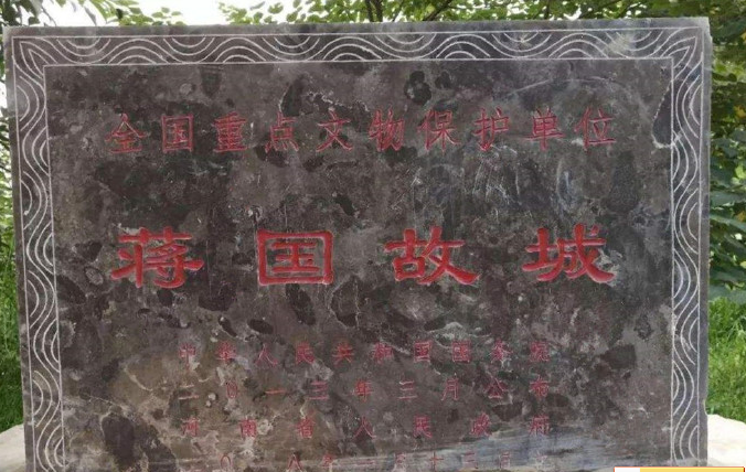 蔣國故城