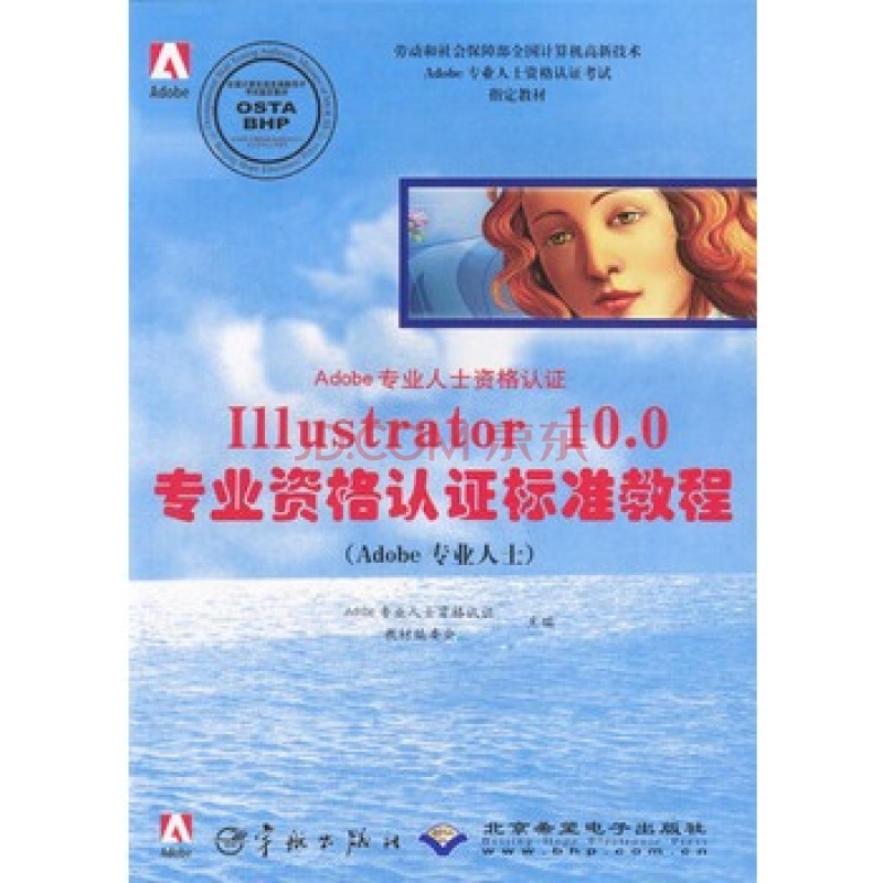 Adobe專業人士Illustrator 10.0專業資格認證試題彙編