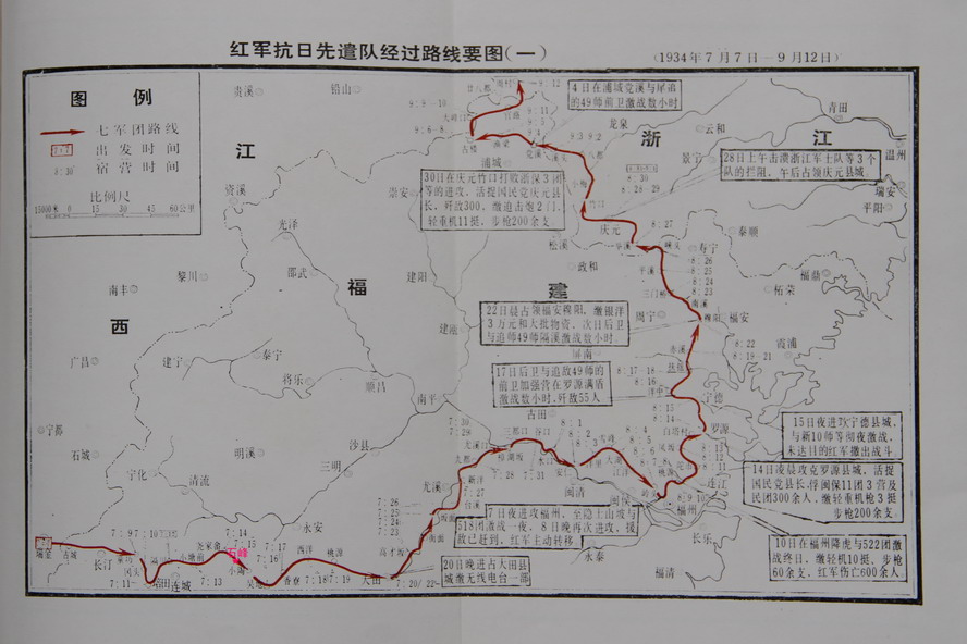 北上抗日先遣隊行軍線路圖