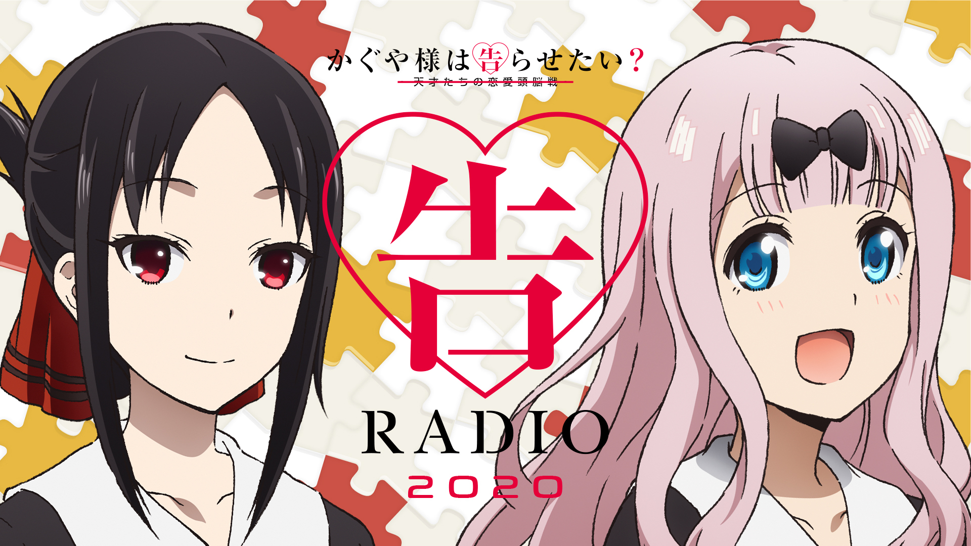 告RADIO