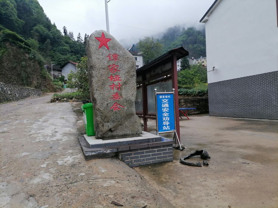 鄧村鄉譚家埡村