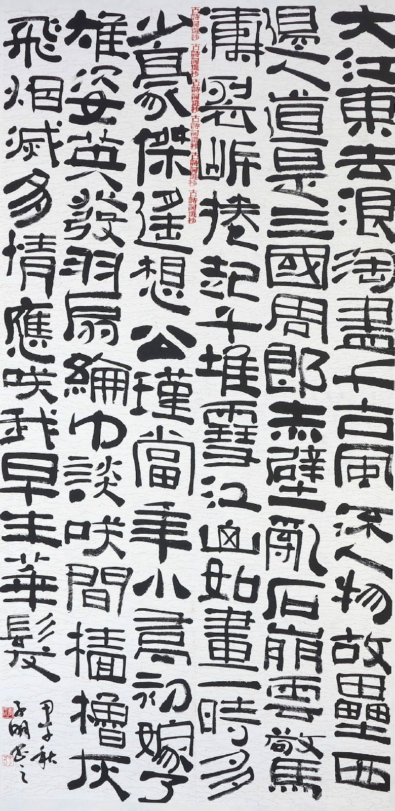 李子銘（李明）書法作品