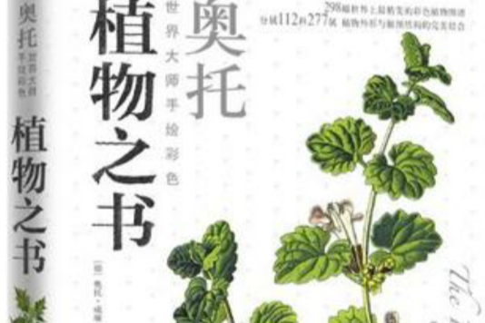 世界大師手繪彩色植物之書