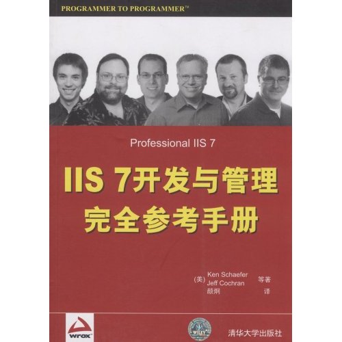 IIS 7開發與管理完全參考手冊