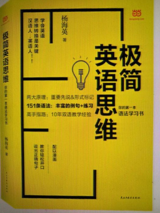 極簡英語思維：你的第一本語法學習書