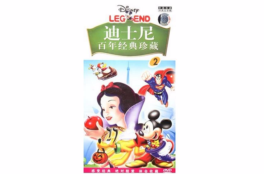 百年迪士尼經典珍藏2(3DVD)