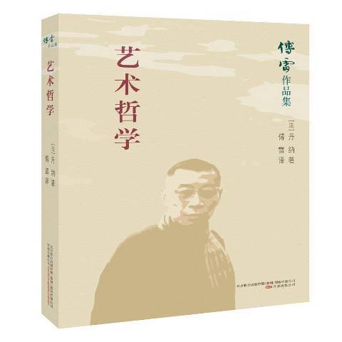 藝術哲學(2020年萬卷出版公司出版的圖書)