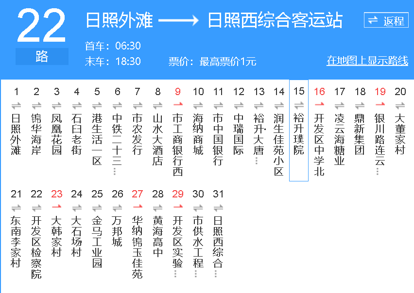 日照公交22路