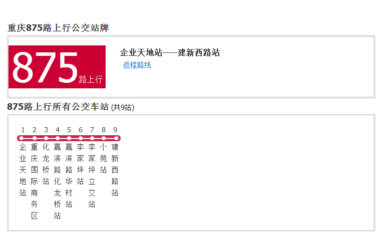 重慶公交875路