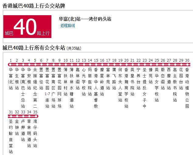 香港公交城巴40路