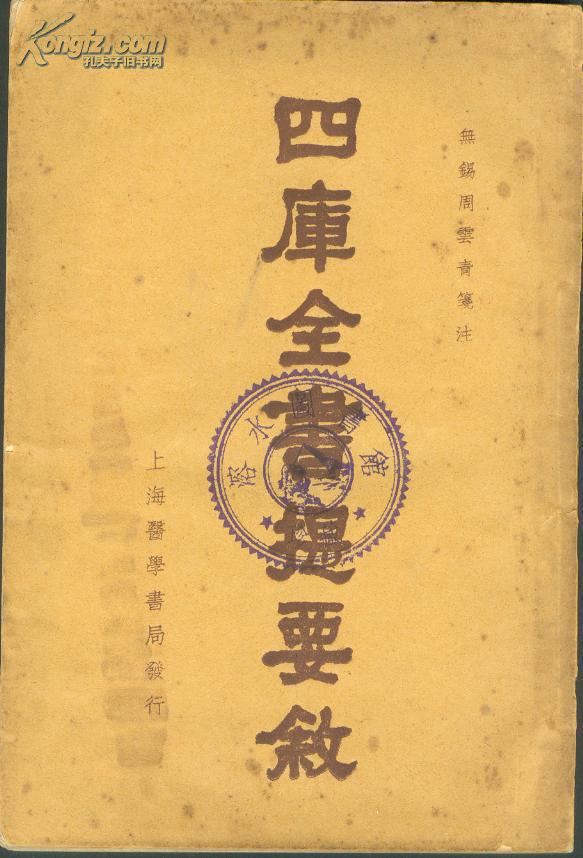 四庫全書提要敘