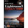 RAW處理利器：Lightroom 3中文版從入門到精通