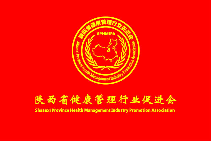 陝西省健康管理行業促進會會旗logo