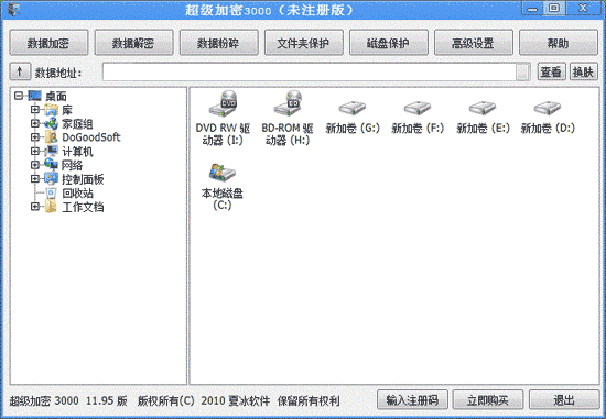 超級加密300軟體視窗截圖