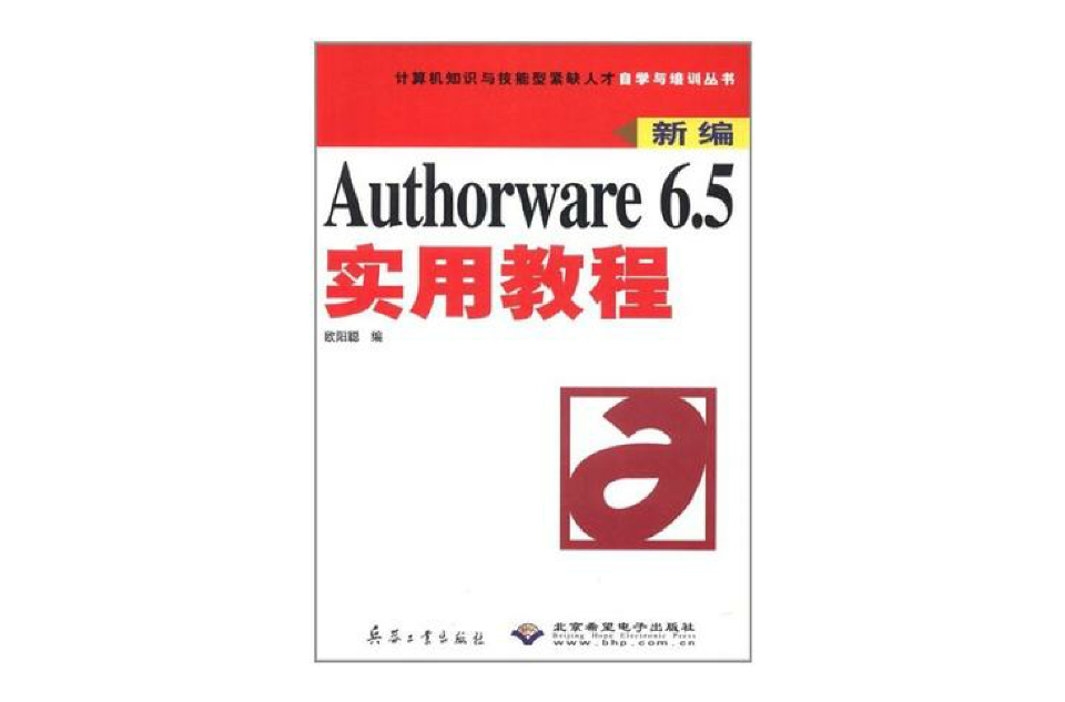 Authorware 6.5實用教程