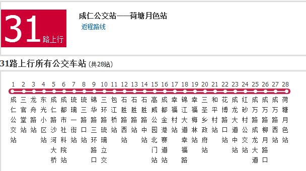 成都公交31路