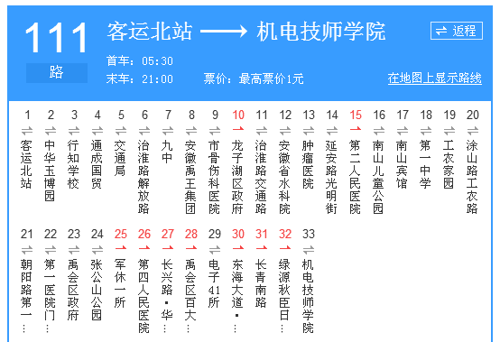 蚌埠公交111路