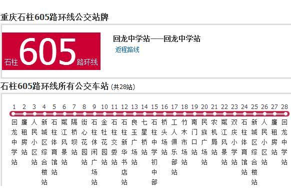 石柱公交605路環線