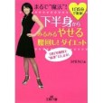 下半身からみるみるやせる腰回し!ダイエット