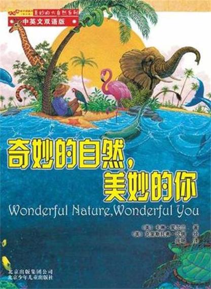 美妙的大自然怦怦跳科學圖畫書第五輯（全8冊）