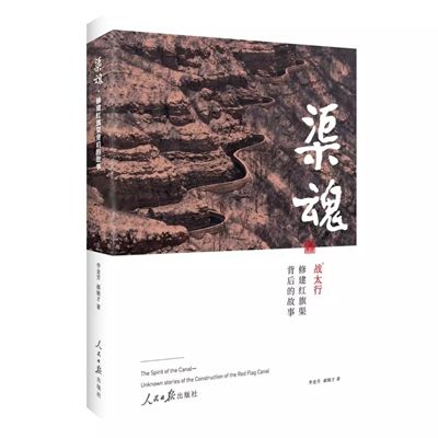 渠魂(人民日報出版社出版的圖書)