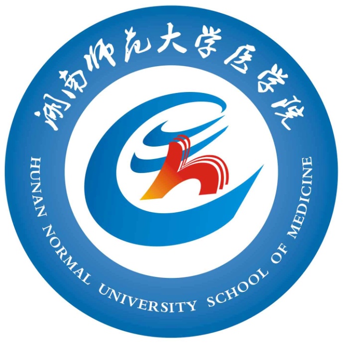 湖南師範大學醫學部