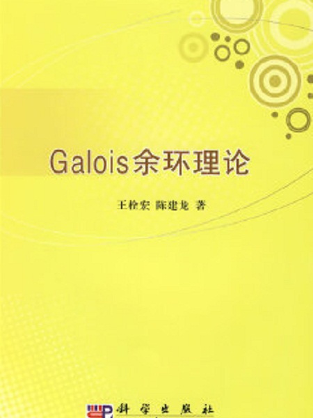 Galois余環理論