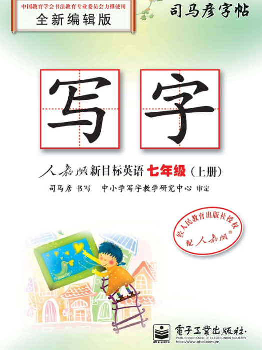 寫字·人教版新目標英語·七年級（上冊）（描摹）