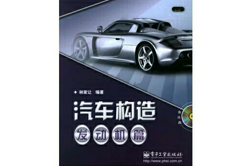 汽車構造發動機篇