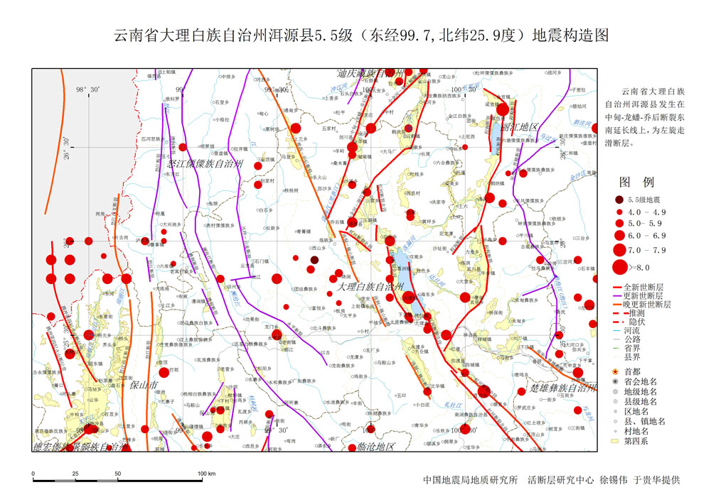 大理洱源地震