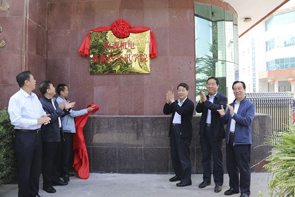 山西機電高新區立訊學院