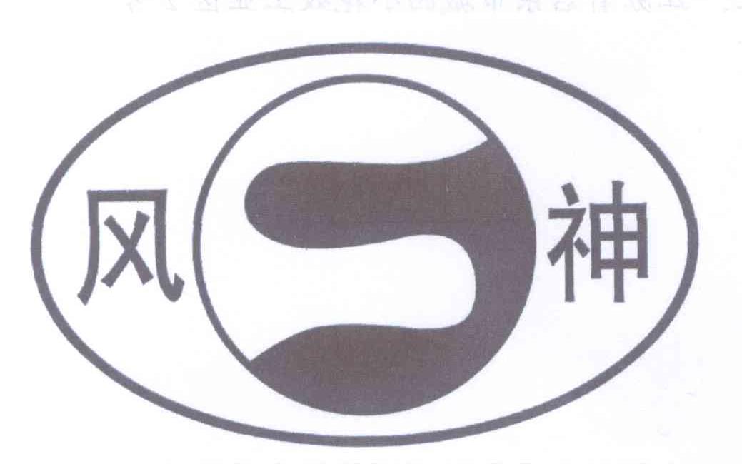 江蘇風神空調集團