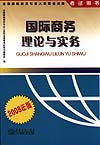 國際商務師考試