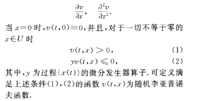 隨機李亞普諾夫函式