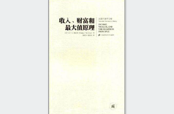 收入、財富和最大值原理