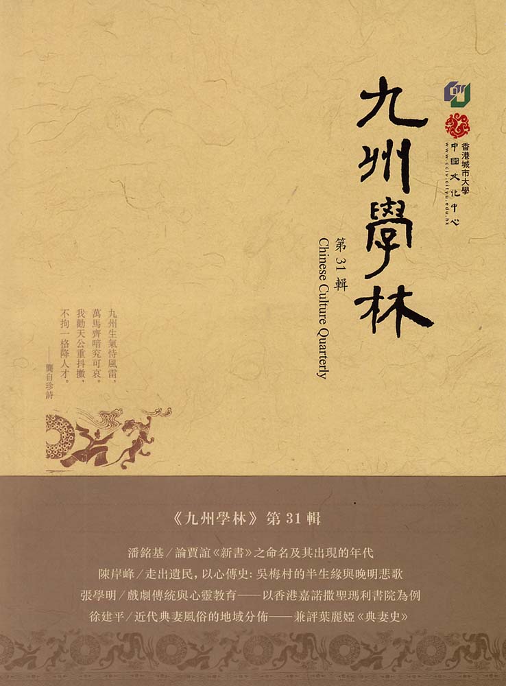 九州學林（2010·秋季）