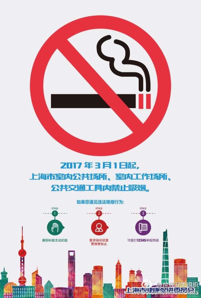 控煙宣傳海報（圖片來自世界衛生組織官方微博）