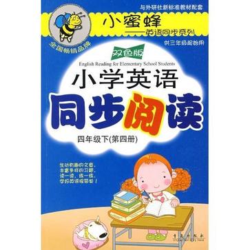 國小英語同步閱讀（第四冊）