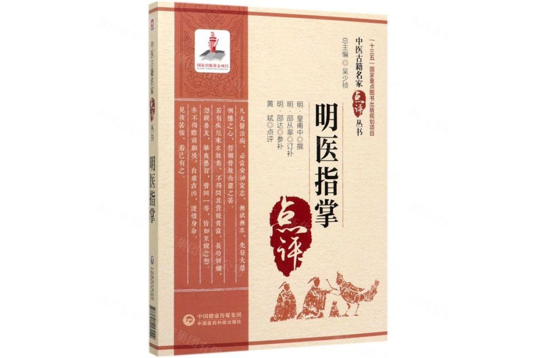 明醫指掌(2020年中國醫藥科技出版社出版的圖書)