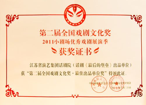 中華人民共和國全國戲劇文化獎