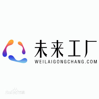 未來工廠