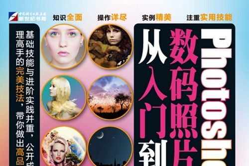 Photoshop CS5數碼照片處理從入門到精通 : 全彩超值版