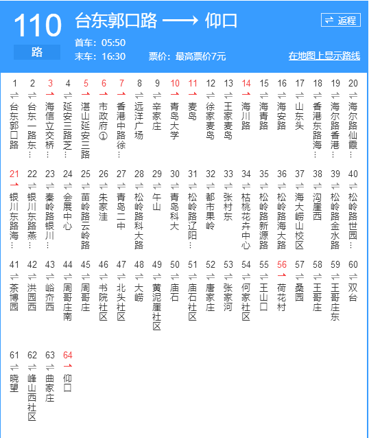 青島公交110路仰口線