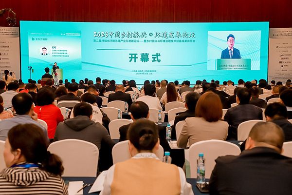 中國鄉村振興與環境發展論壇