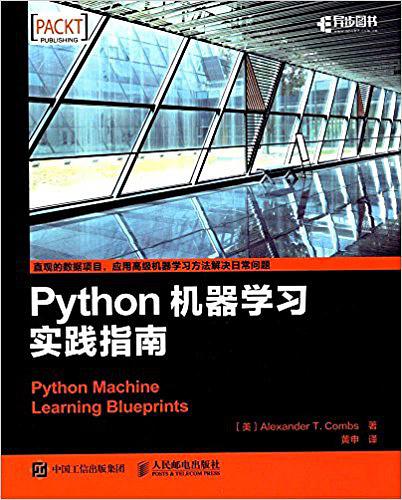 Python機器學習實踐指南