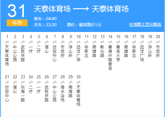 青島公交31路