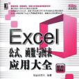 Excel公式。函式與圖表套用大全