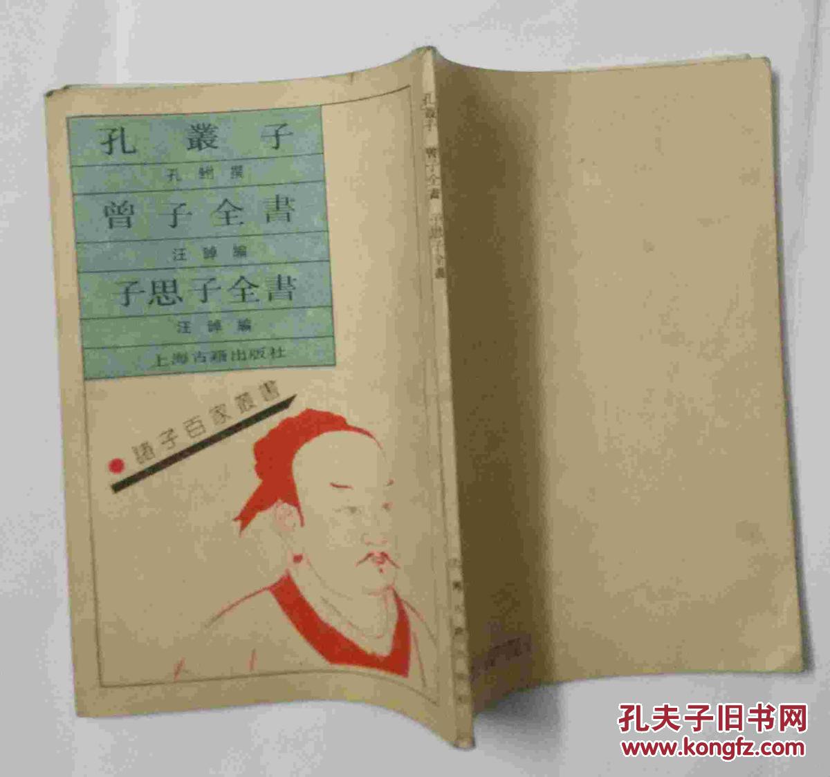 曾子全書