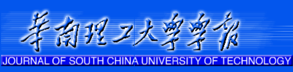 華南理工大學學報（自然科學版）