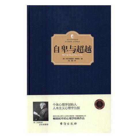 自卑與超越(2016年台海出版社出版的圖書)